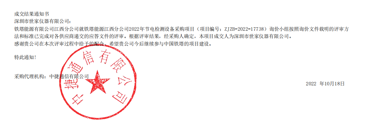 熱烈慶祝我司成功中標(biāo)鐵塔能源有限公司江西分公司的項(xiàng)目！