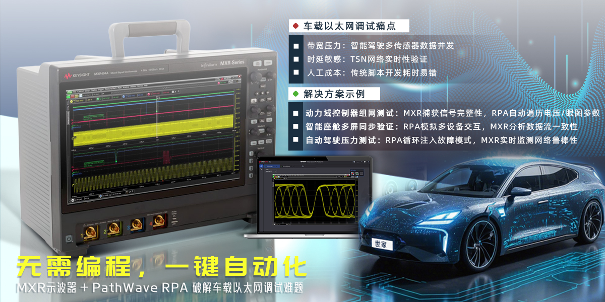 是德科技 PathWave Instrument RPA 重磅發(fā)布 —— 無(wú)代碼儀器自動(dòng)化解決方案，深度適配 MXR 系列示波器助力研發(fā)效率飛躍