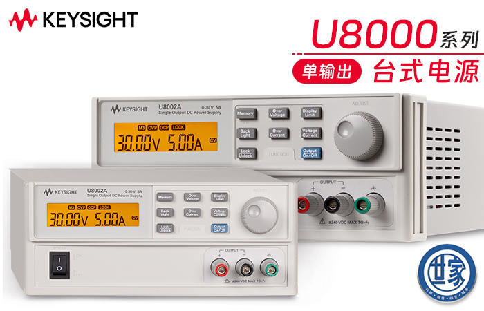 是德 U8001A 和 U8002A 直流電源：性能卓越，應用廣泛