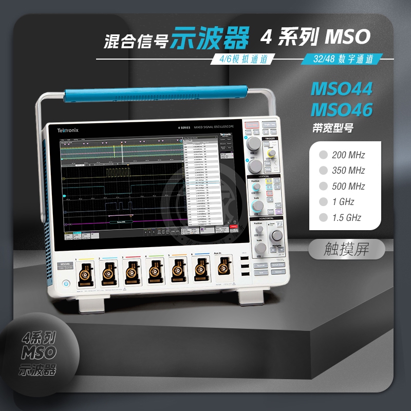 泰克 4 系列 MSO 混合信號示波器:多通道高性能測試神器