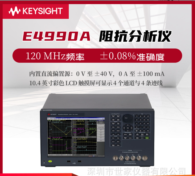 E4990A阻抗分析儀是由是德科技（Keysight）生產(chǎn)的一款高性能測(cè)試設(shè)備。